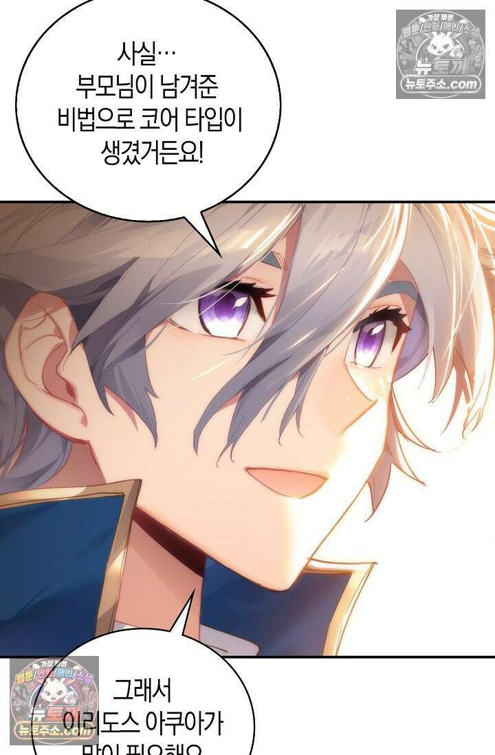 코어 올마스터: 한계 찢고 왕의 길로 9화 34
