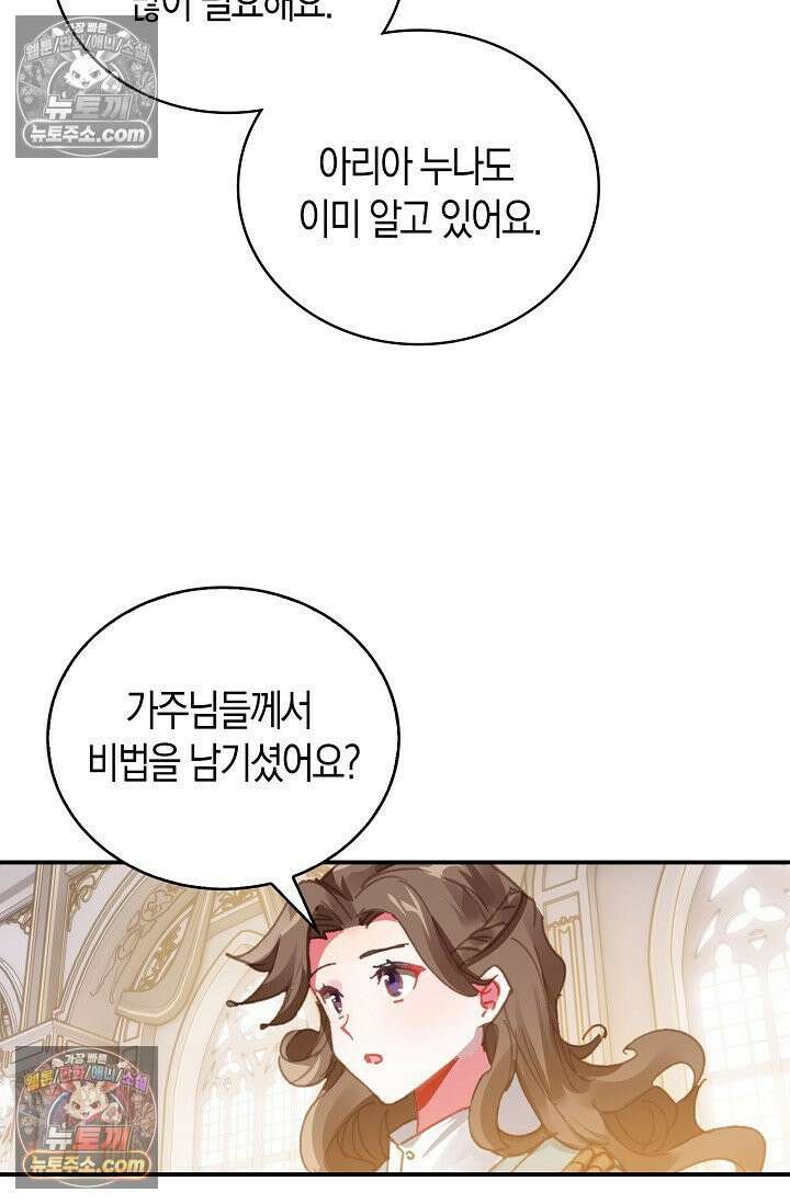 코어 올마스터: 한계 찢고 왕의 길로 9화 35