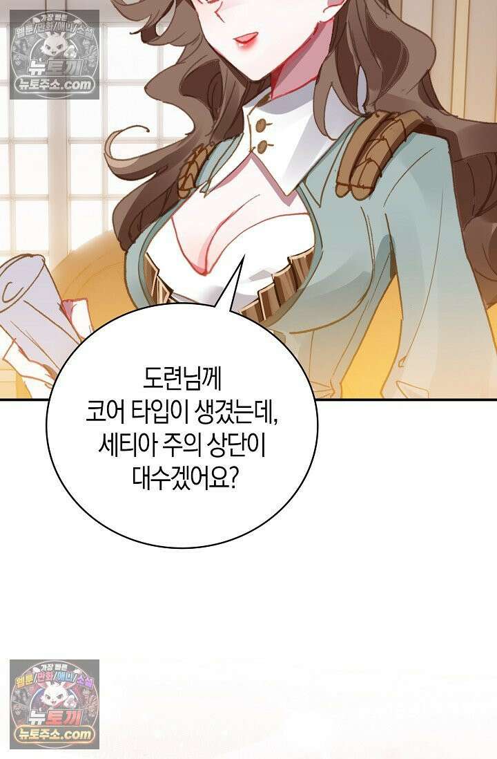 코어 올마스터: 한계 찢고 왕의 길로 9화 39