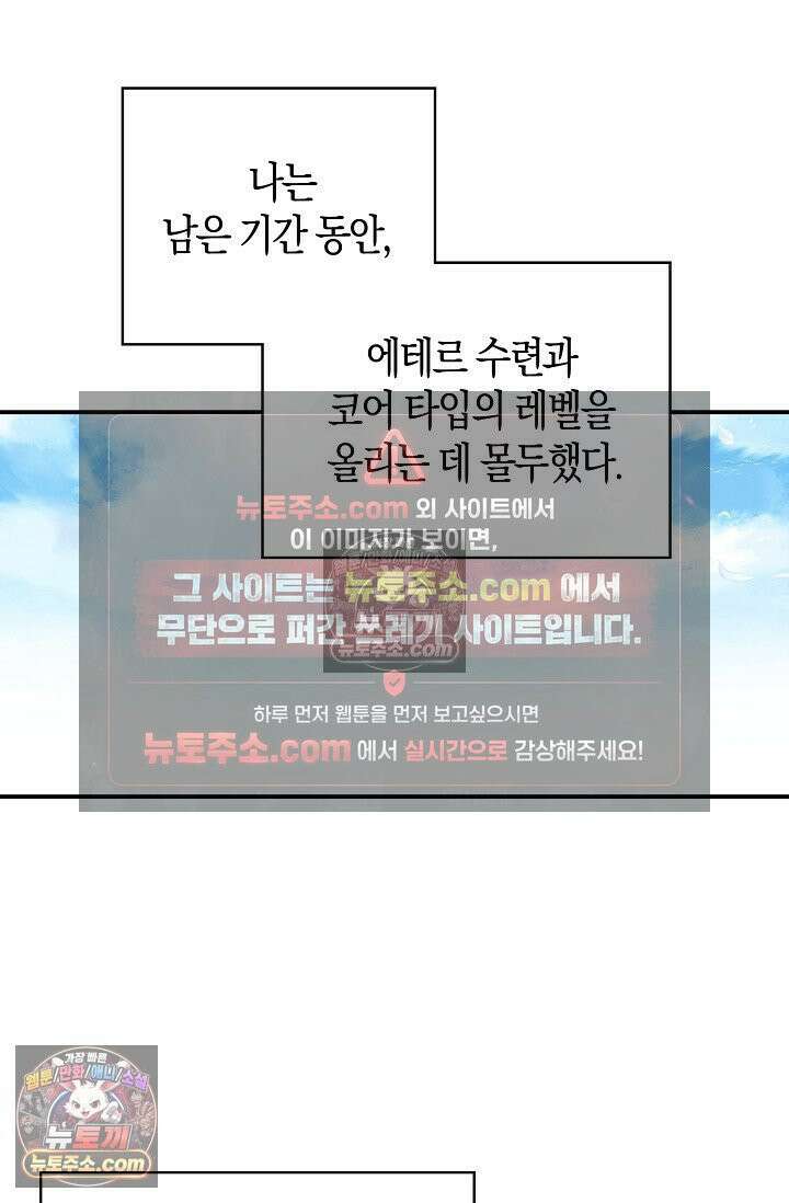 코어 올마스터: 한계 찢고 왕의 길로 9화 45