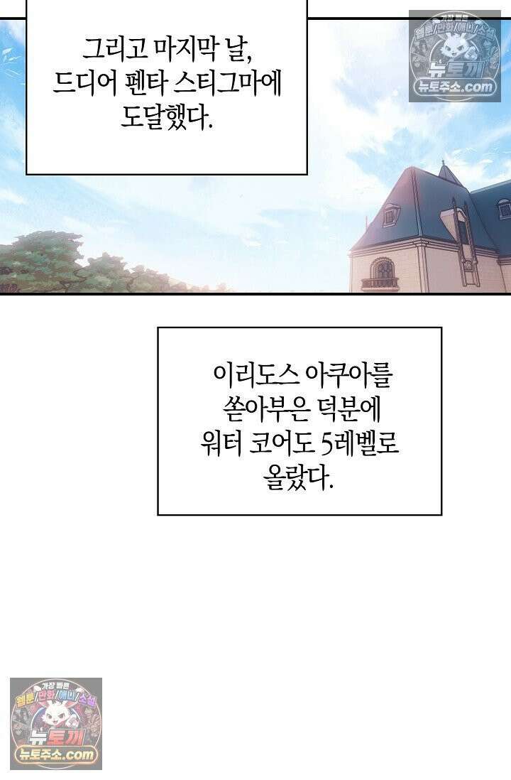 코어 올마스터: 한계 찢고 왕의 길로 9화 46