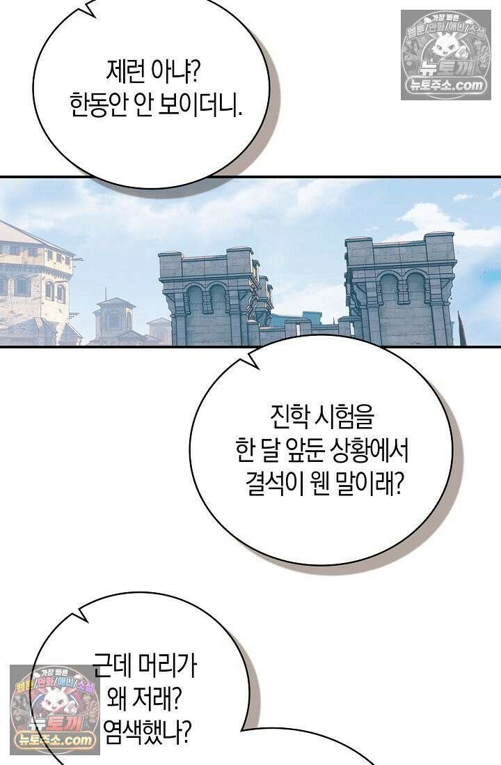 코어 올마스터: 한계 찢고 왕의 길로 9화 48