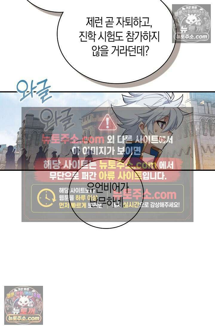 코어 올마스터: 한계 찢고 왕의 길로 9화 49