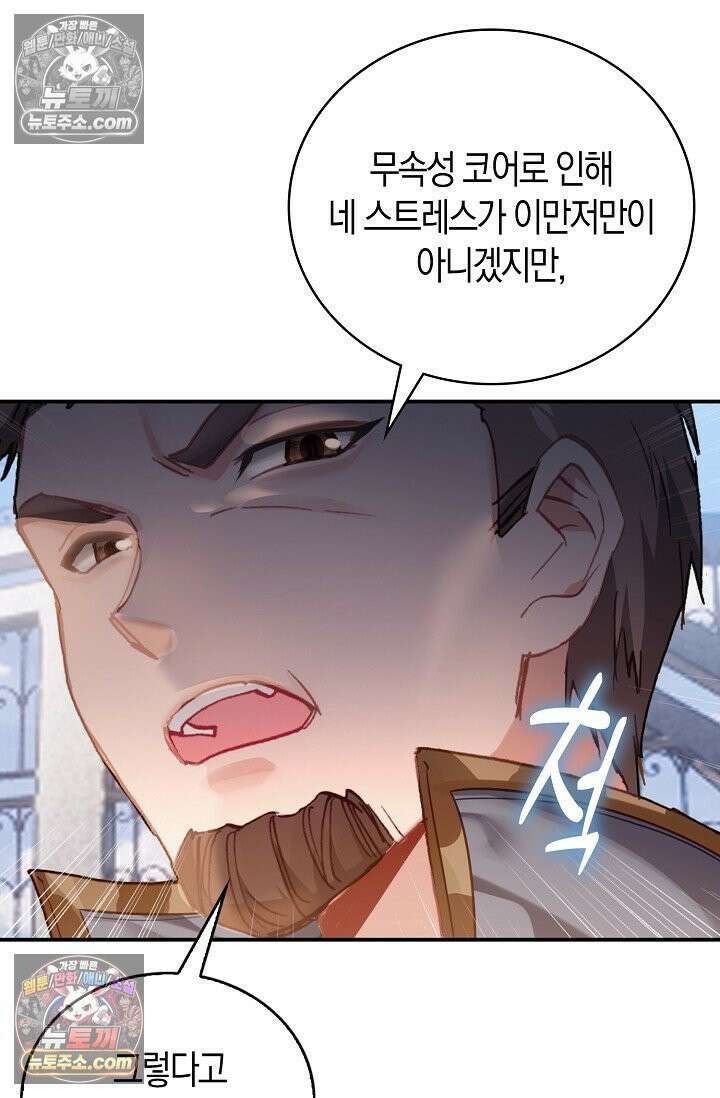 코어 올마스터: 한계 찢고 왕의 길로 9화 52