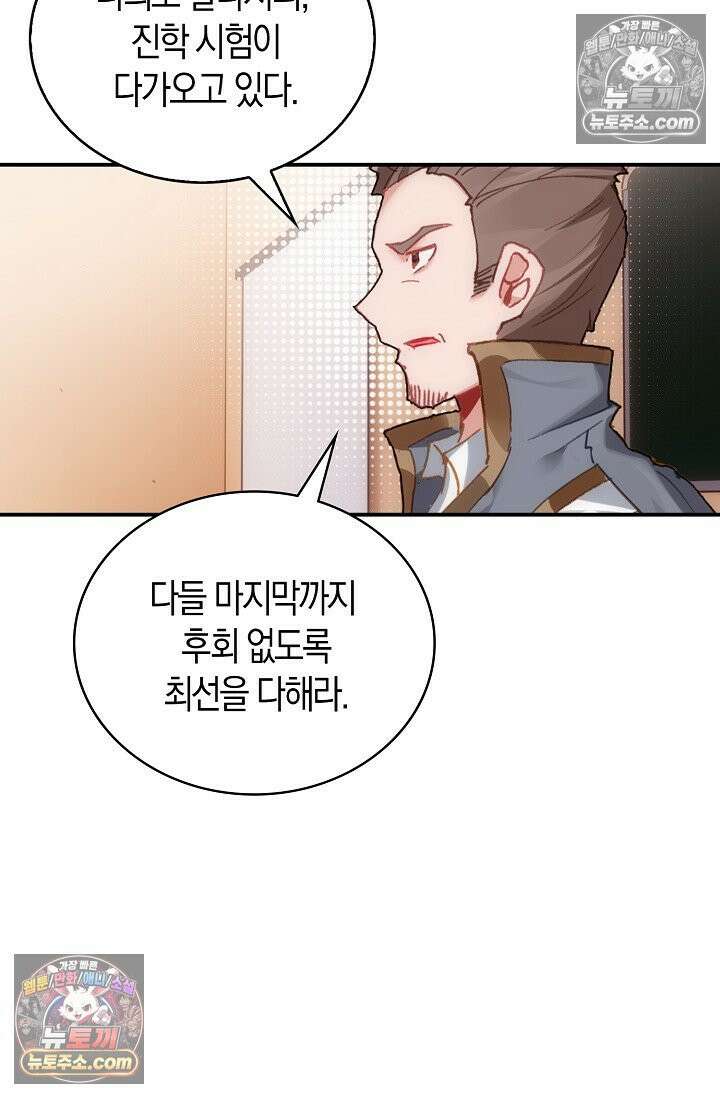 코어 올마스터: 한계 찢고 왕의 길로 9화 61