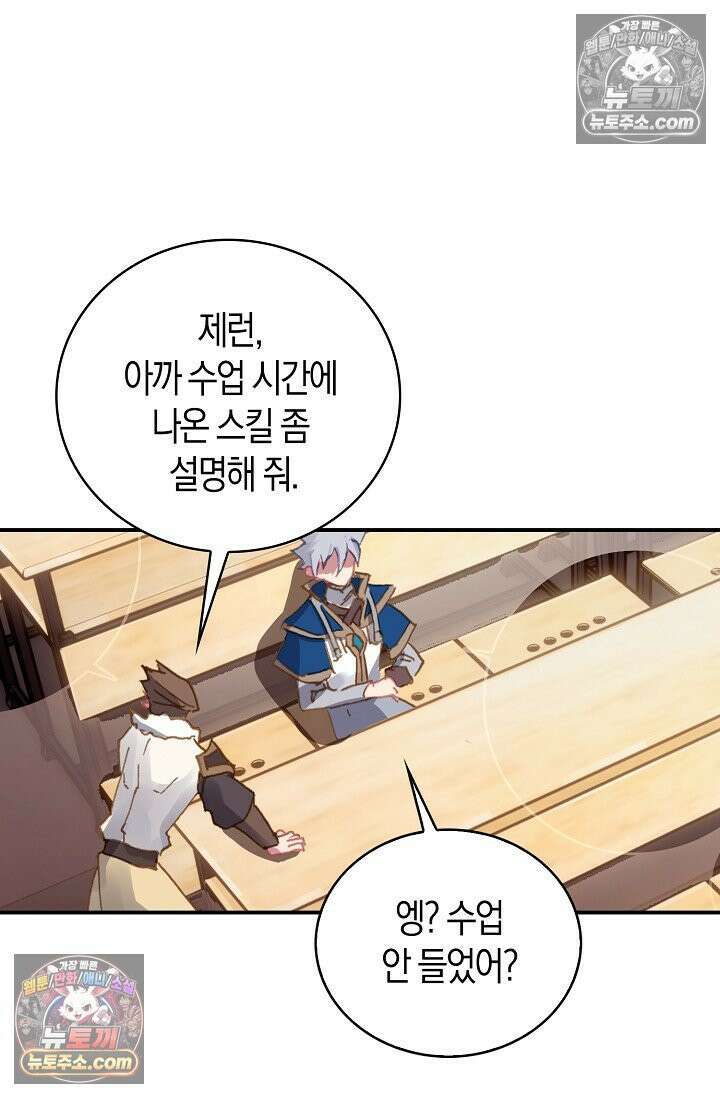 코어 올마스터: 한계 찢고 왕의 길로 9화 66
