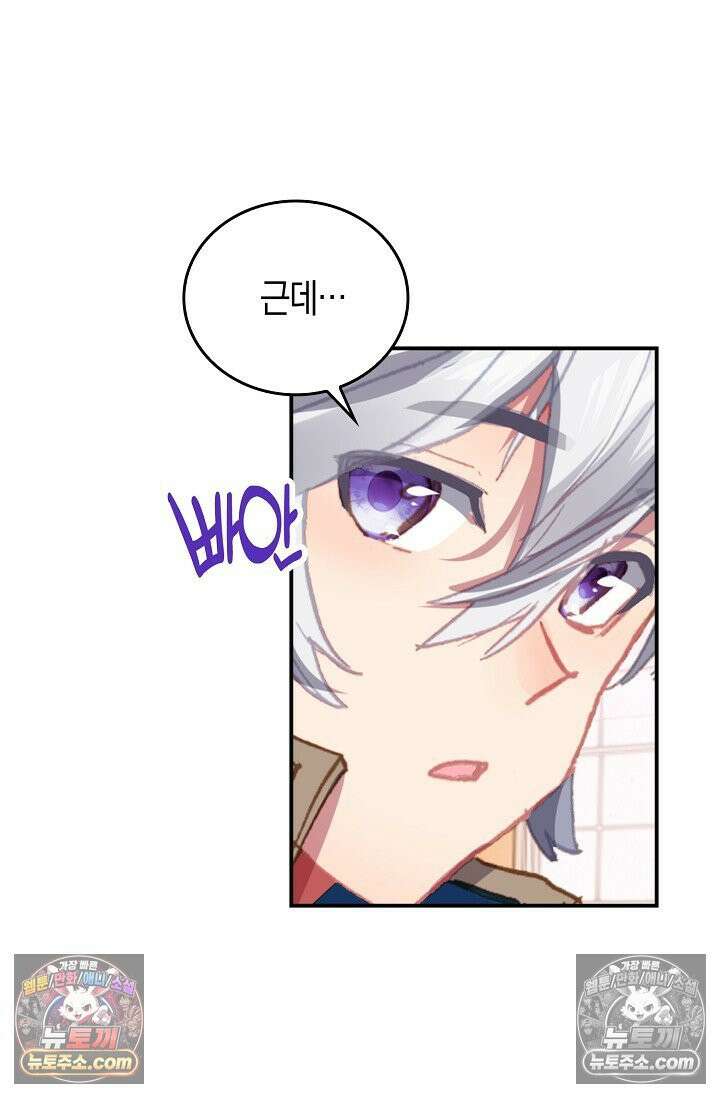 코어 올마스터: 한계 찢고 왕의 길로 9화 67