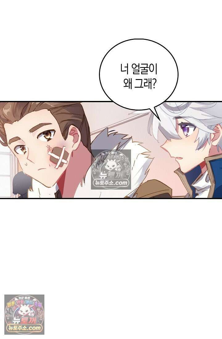 코어 올마스터: 한계 찢고 왕의 길로 9화 68