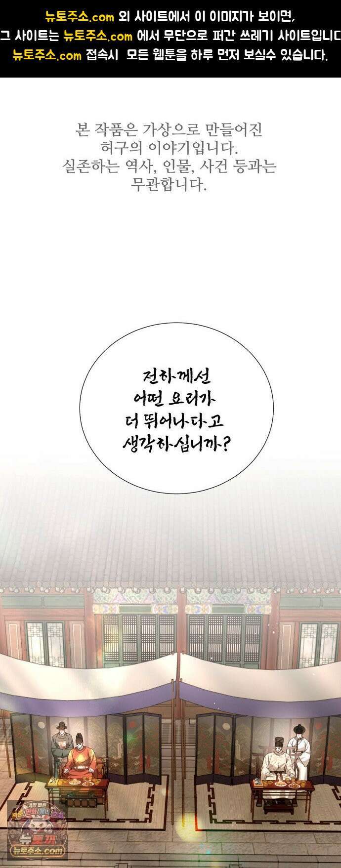 연산군의 셰프로 살아남기 39화 1