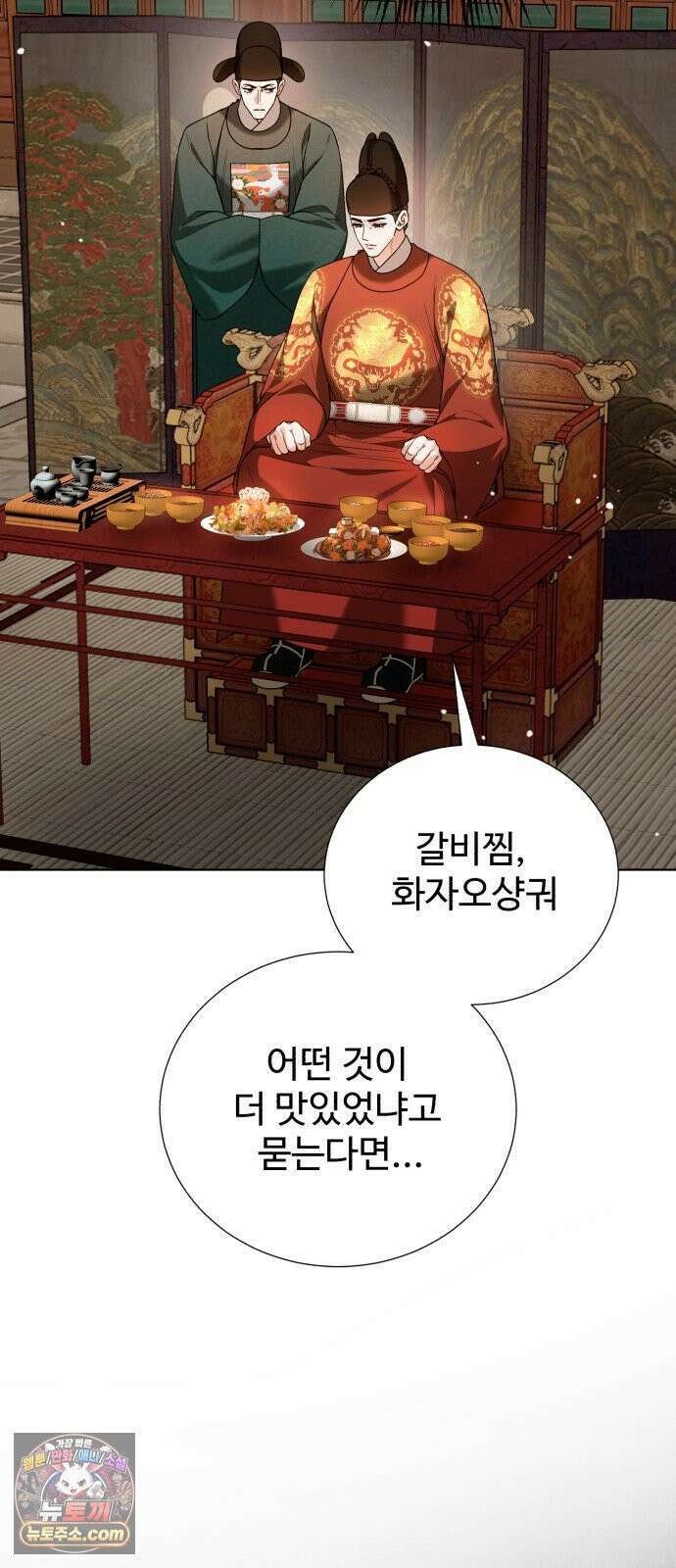 연산군의 셰프로 살아남기 39화 3