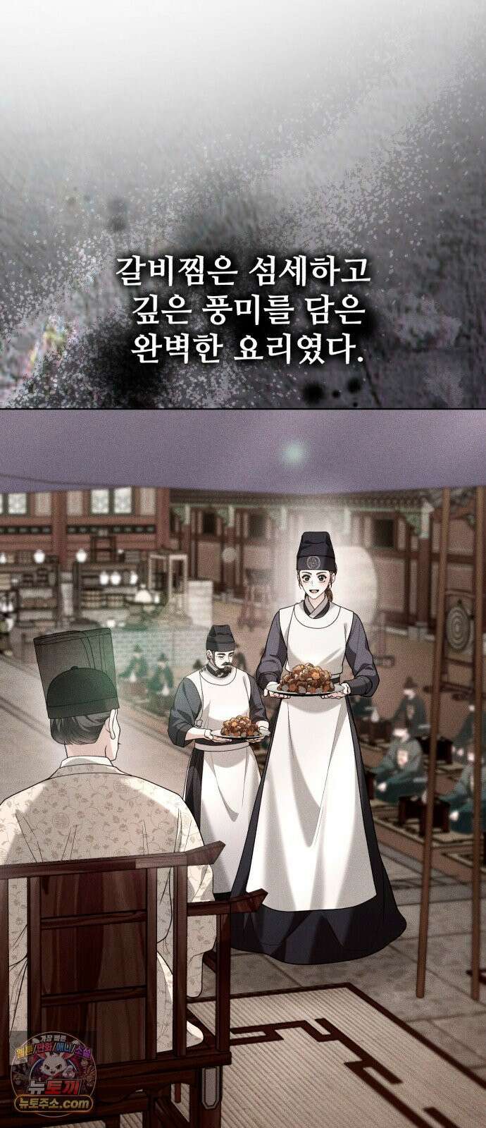 연산군의 셰프로 살아남기 39화 4