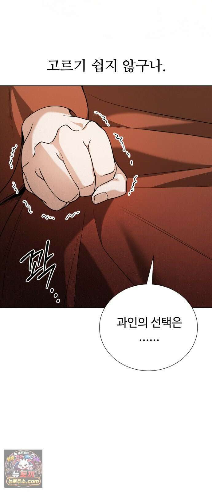 연산군의 셰프로 살아남기 39화 7