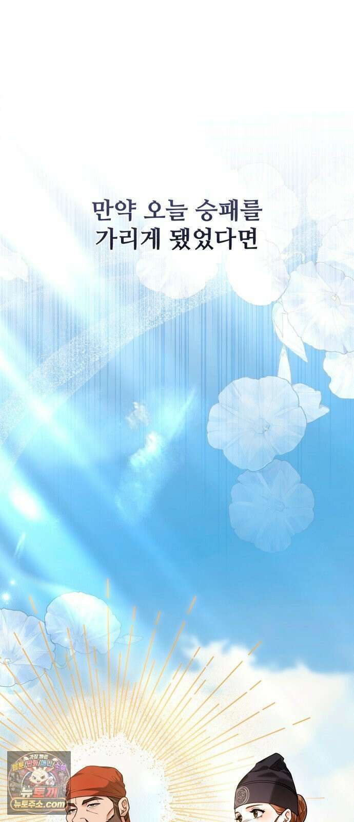 연산군의 셰프로 살아남기 39화 15