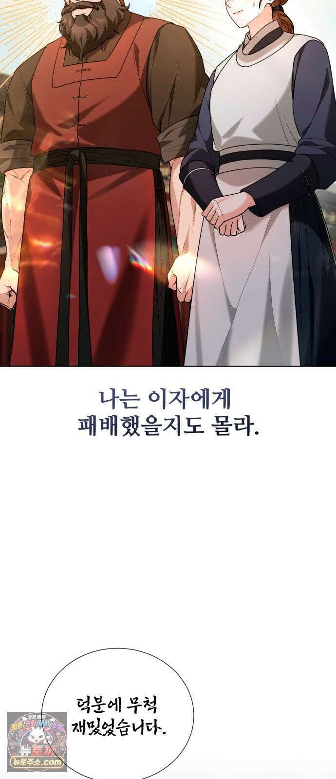연산군의 셰프로 살아남기 39화 16