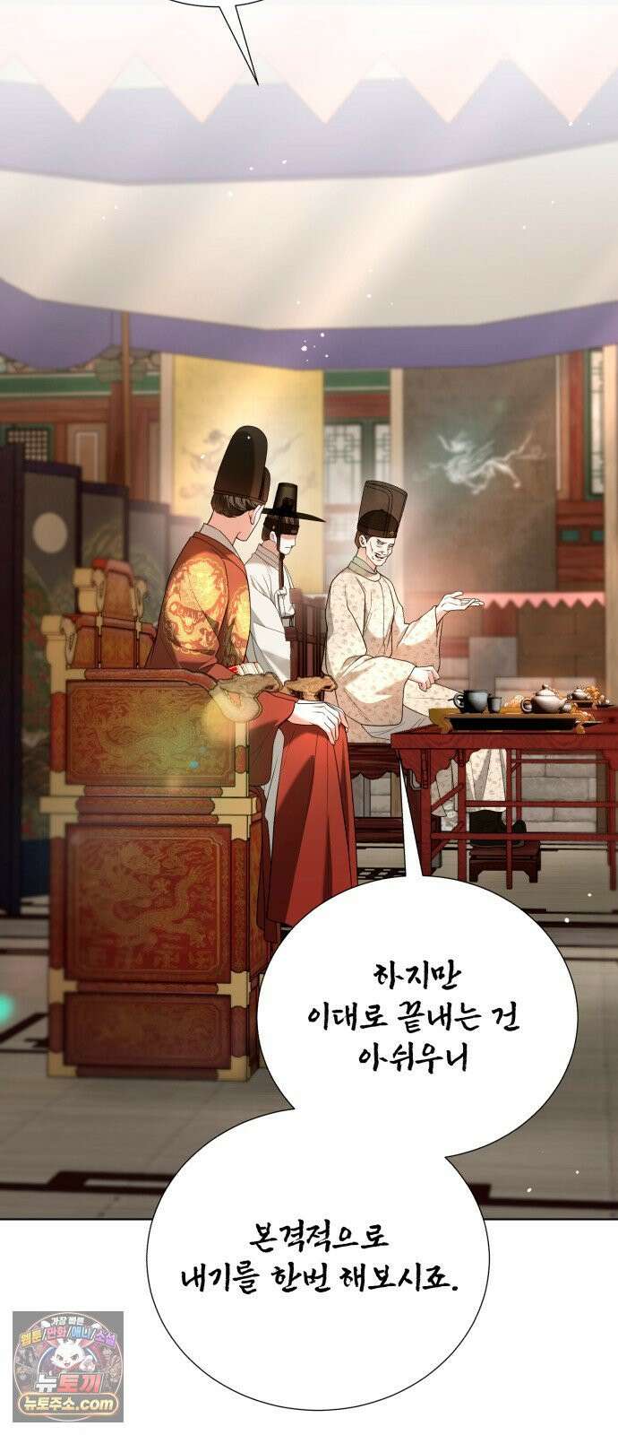 연산군의 셰프로 살아남기 39화 17