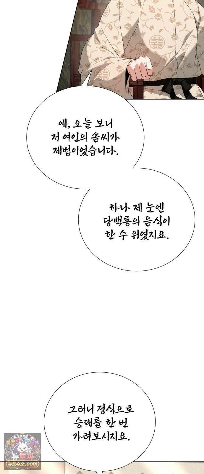 연산군의 셰프로 살아남기 39화 19