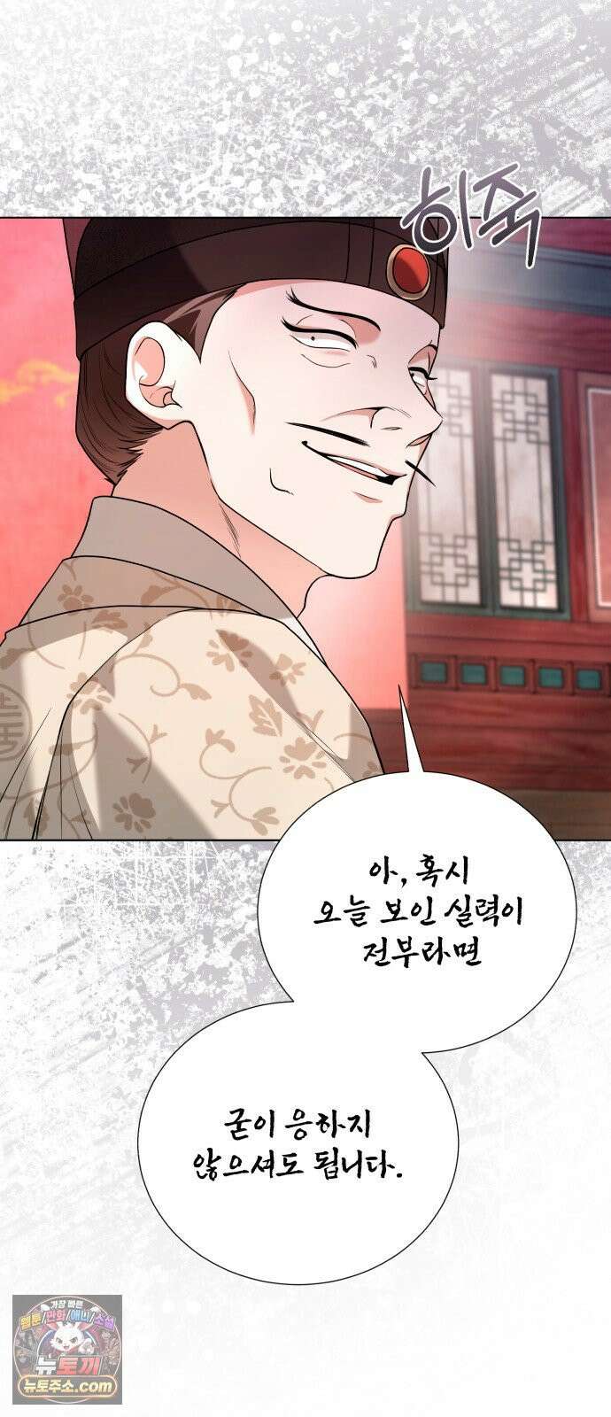 연산군의 셰프로 살아남기 39화 21