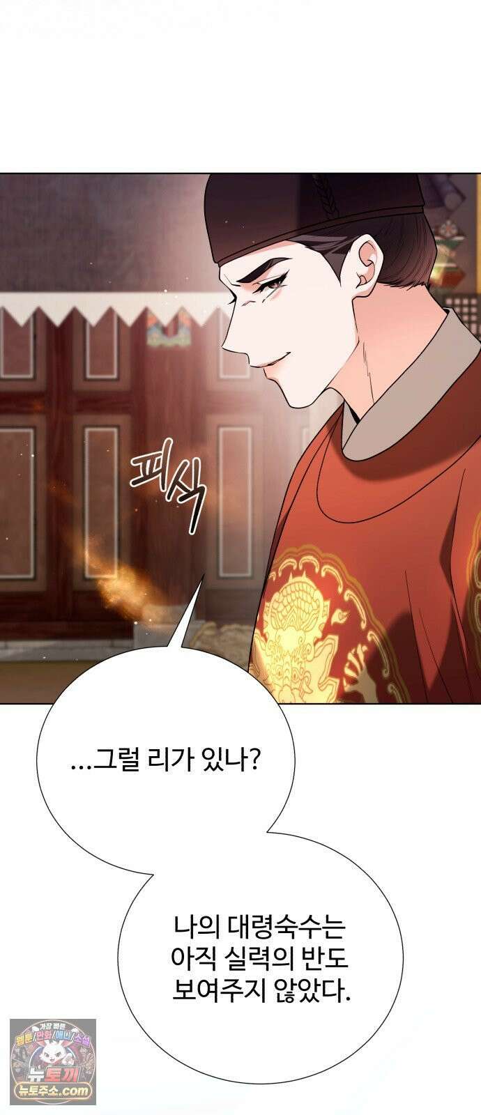 연산군의 셰프로 살아남기 39화 22