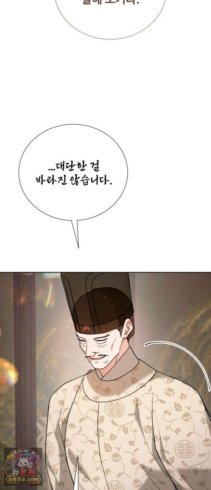 연산군의 셰프로 살아남기 39화 25