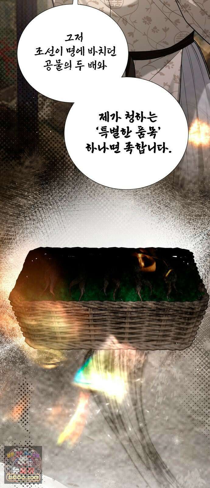 연산군의 셰프로 살아남기 39화 26