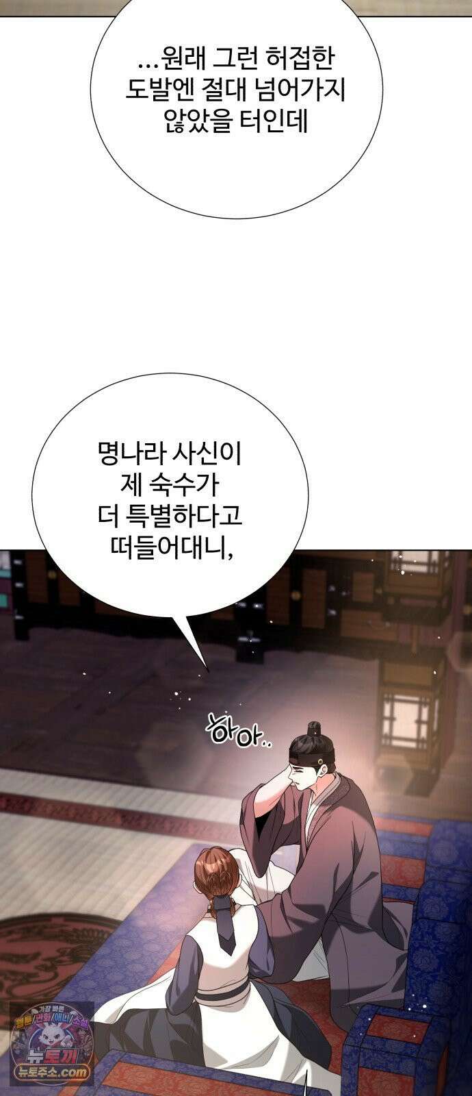연산군의 셰프로 살아남기 39화 49
