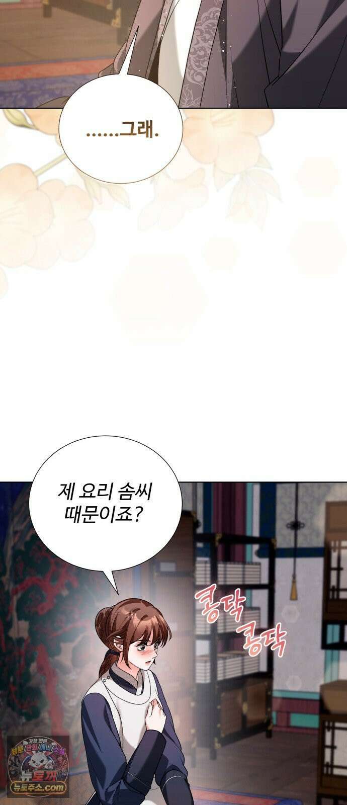 연산군의 셰프로 살아남기 39화 52