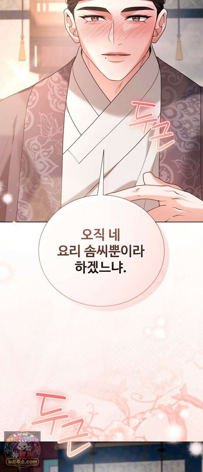 연산군의 셰프로 살아남기 39화 62