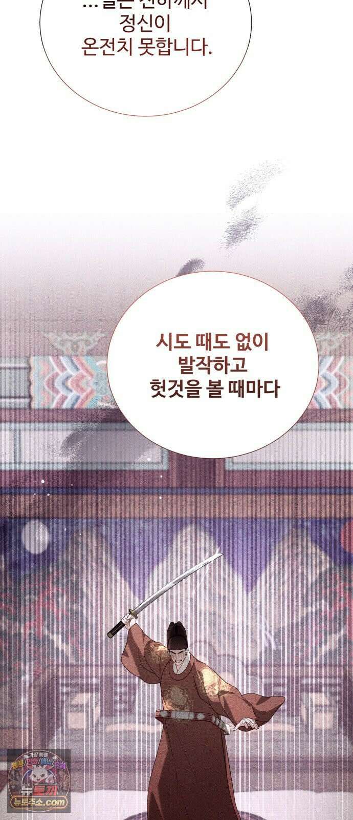 연산군의 셰프로 살아남기 39화 70