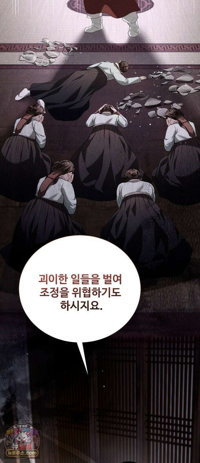연산군의 셰프로 살아남기 39화 71