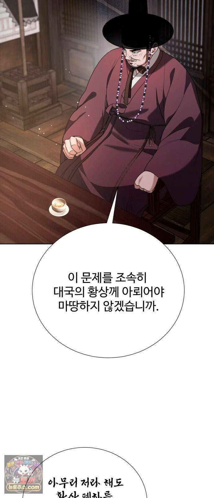 연산군의 셰프로 살아남기 39화 72