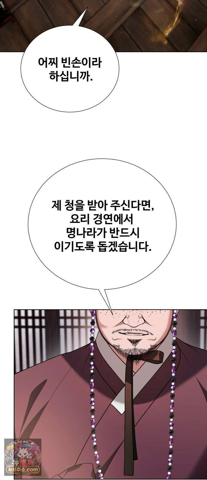 연산군의 셰프로 살아남기 39화 74