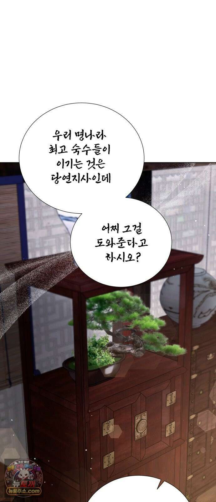 연산군의 셰프로 살아남기 39화 75