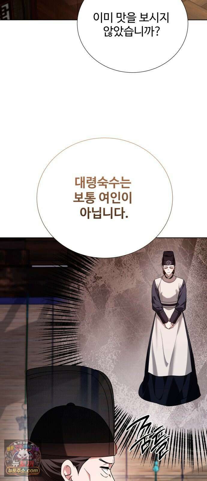 연산군의 셰프로 살아남기 39화 76