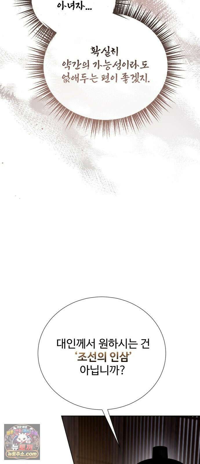 연산군의 셰프로 살아남기 39화 78