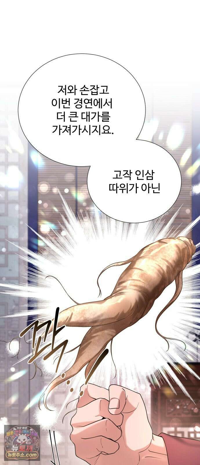 연산군의 셰프로 살아남기 39화 80