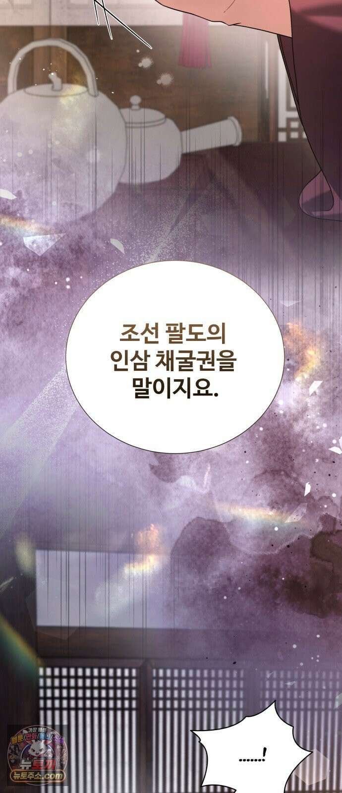 연산군의 셰프로 살아남기 39화 81
