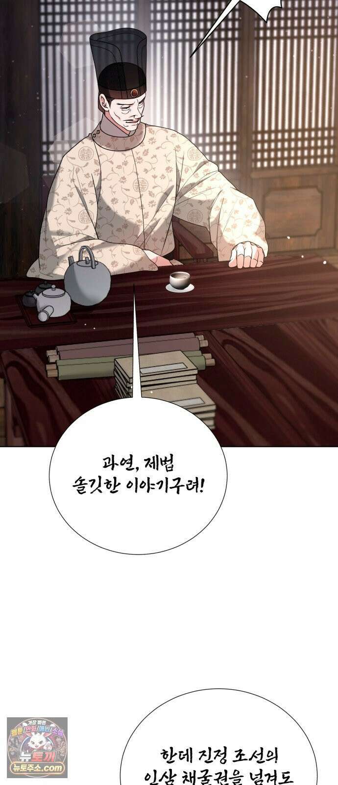 연산군의 셰프로 살아남기 39화 82