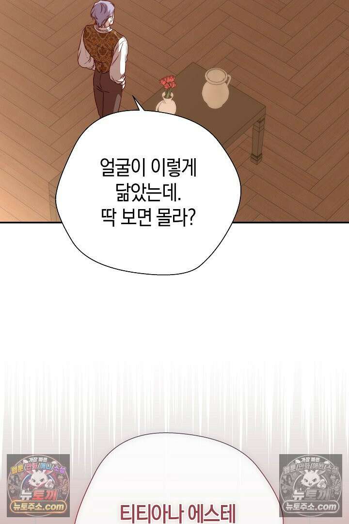 미친 짓도 삼세번 28화 2