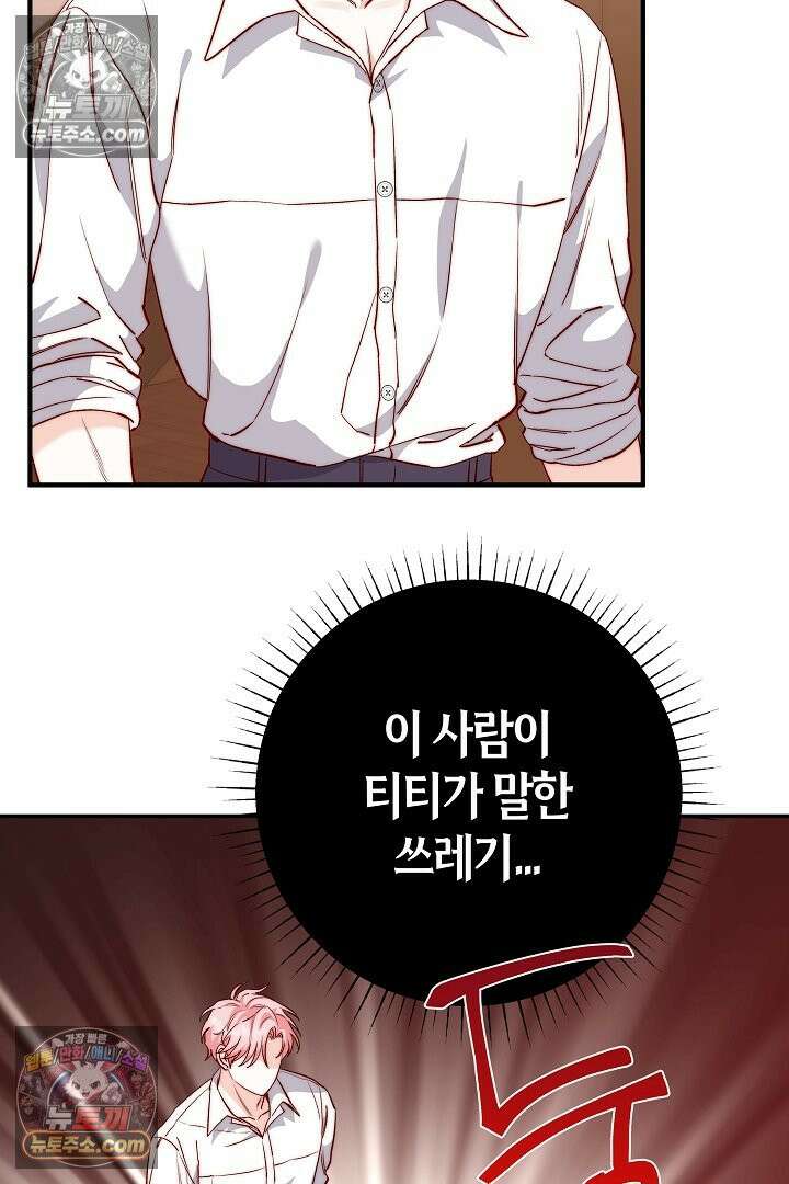 미친 짓도 삼세번 28화 6