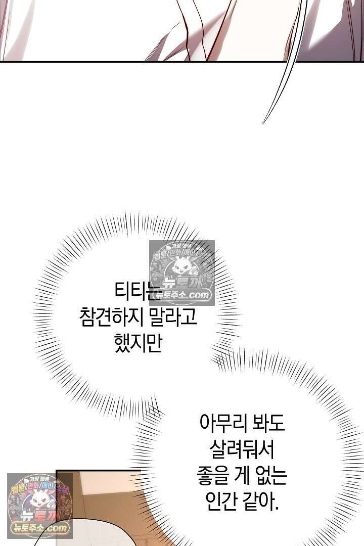 미친 짓도 삼세번 28화 9