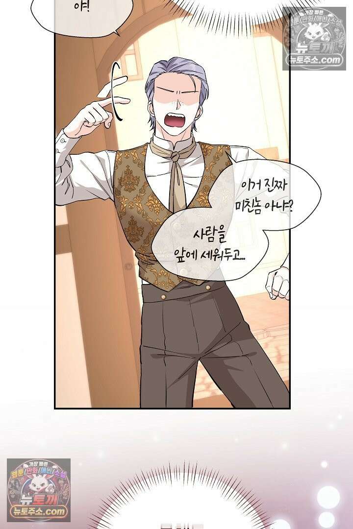 미친 짓도 삼세번 28화 10