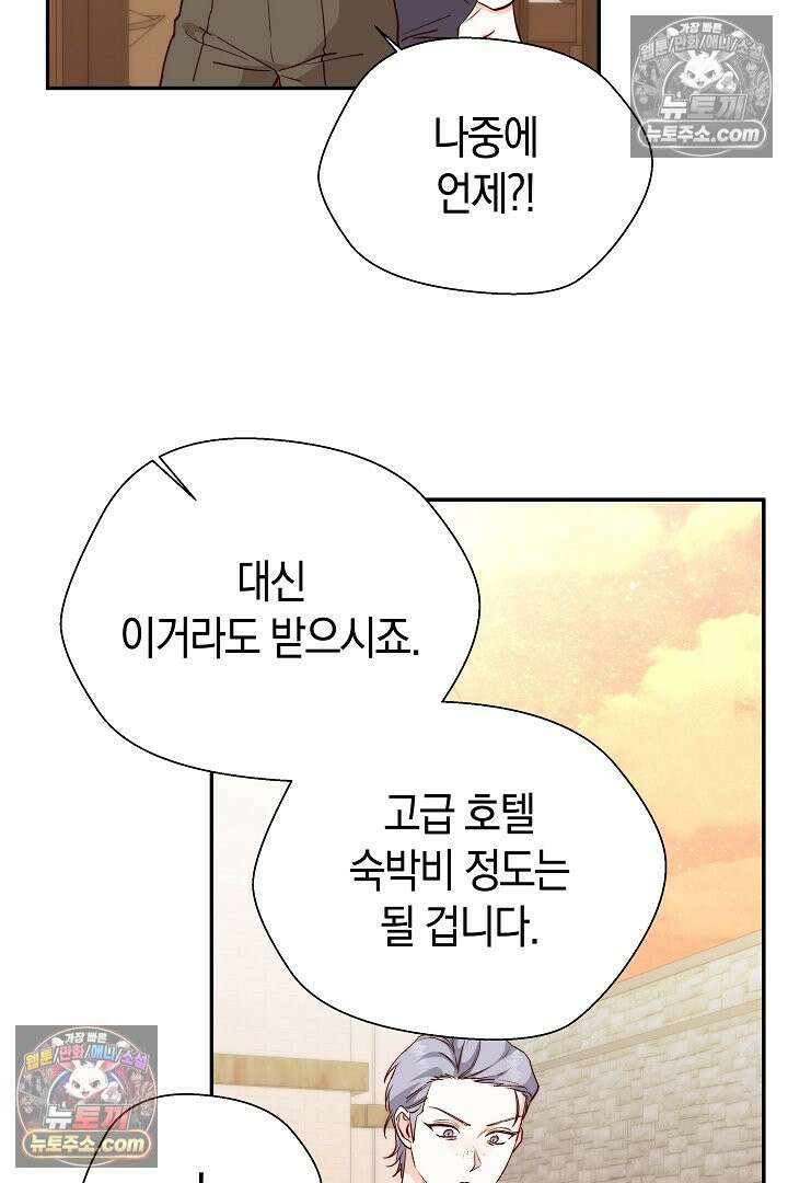 미친 짓도 삼세번 28화 15