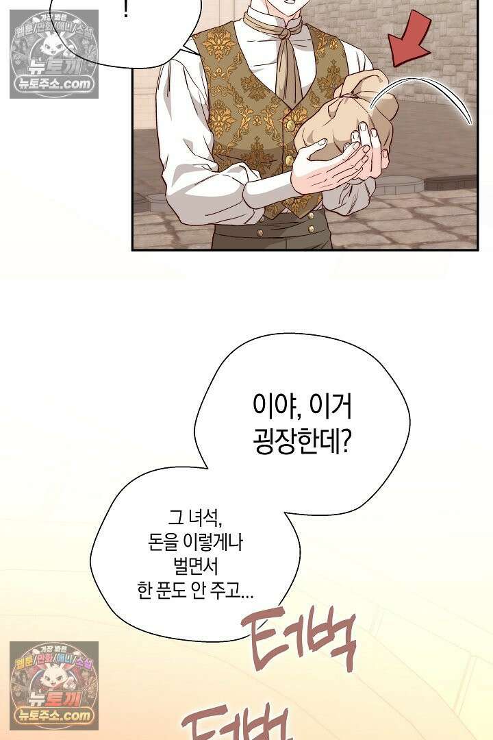 미친 짓도 삼세번 28화 16