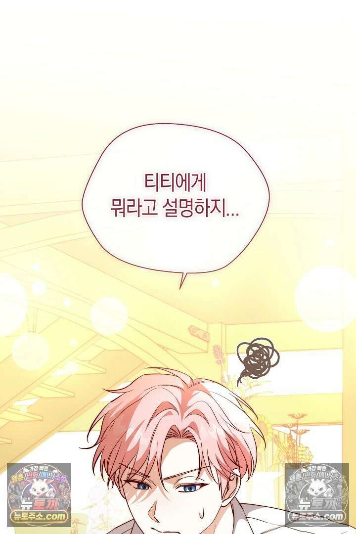 미친 짓도 삼세번 28화 20