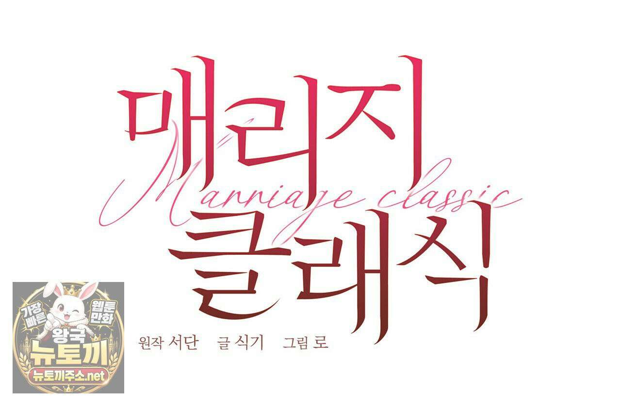 매리지클래식 27화 79