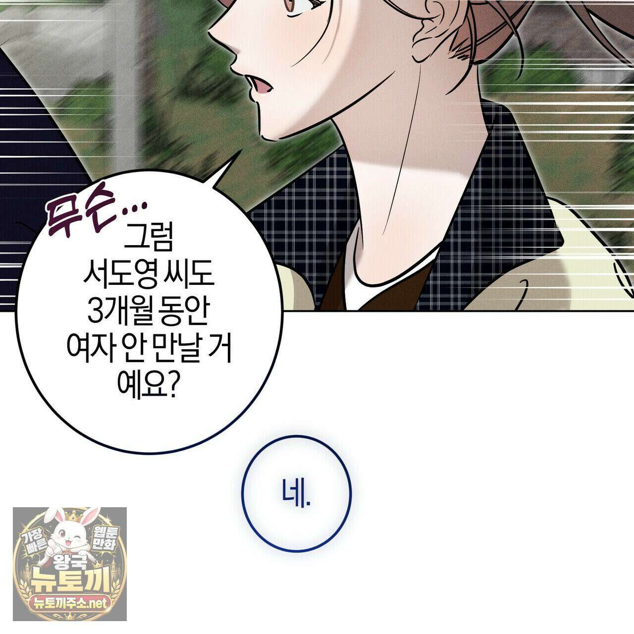 매리지클래식 27화 111