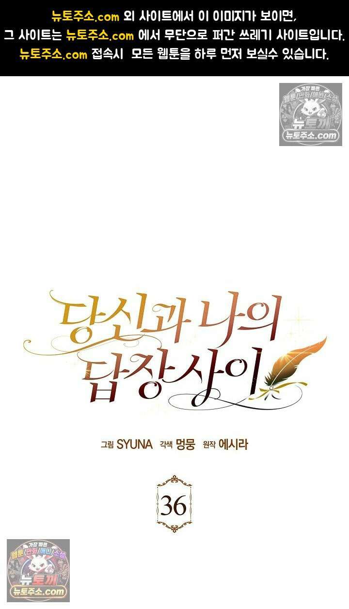 당신과 나의 답장 사이 36화 1
