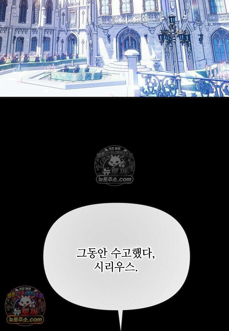 주인공 옆에 붙어만 있겠습니다 55화 3