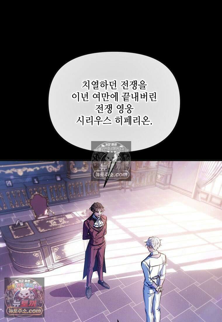 주인공 옆에 붙어만 있겠습니다 55화 5