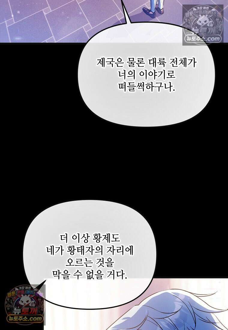 주인공 옆에 붙어만 있겠습니다 55화 6